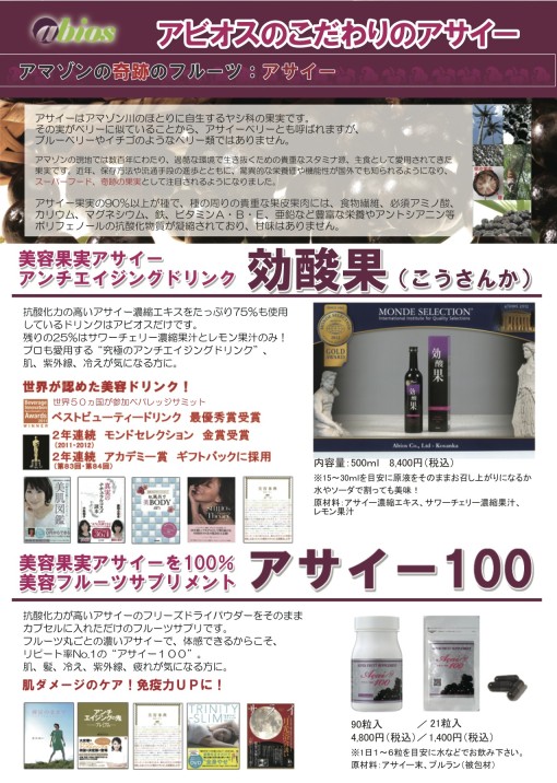 revisedチラシ（acai）100 のコピー