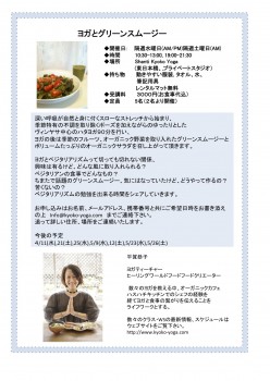 Yoga+Dietチラシ 言の香セラピー講座